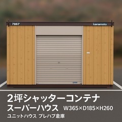 【引取り限定】福島県福島市 美品 2坪シャッターコンテナ スーパ...