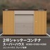 ランキングキーワードに紐づく投稿画像-コンテナハウス