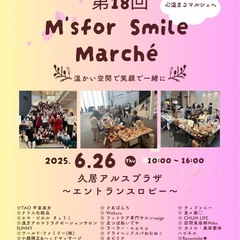 6/26 平日マルシェ　久居アルスプラザ - 津市