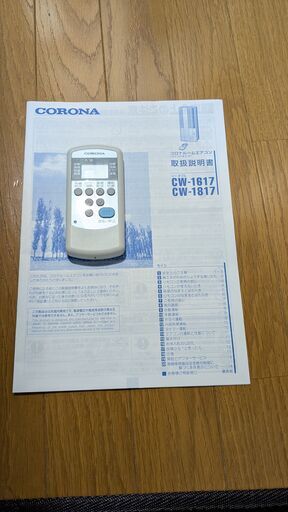 【受け渡し予定者様決定済みです】コロナ 窓用エアコン CW-1617　2017年製