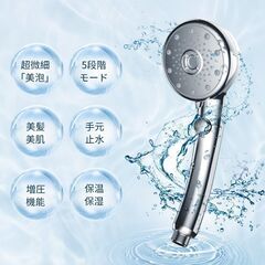 シャワーヘッド マイクロナノバブル 節水 高洗浄力 増圧 手元止水 毛穴 ケア 汚れ 除去 美肌 保湿 シャワーヘッド 5段階モード ナノバブルシャワー ヘッド 低水圧用 頭皮ケア 節水 ギフト アダプター付 プレゼントの画像