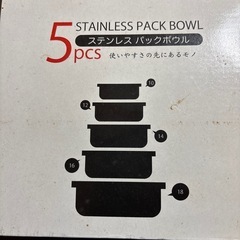 ボウル　ステンレス　ボールの画像