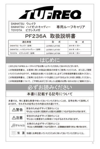 【お取引き相手決定】　TUFREQ（タフレック） 品番：PF236A