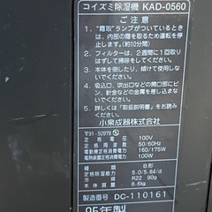 除湿機(ジャンク)の画像