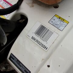耕運機　マキタMKR0250H　①の画像