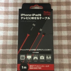 📺iPhone・iPadをTVに映せるケーブル📺の画像