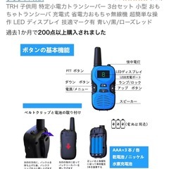 トランシーバー3台セットの画像
