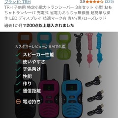 トランシーバー3台セットの画像