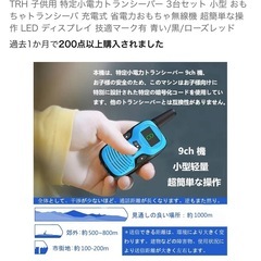 トランシーバー3台セットの画像