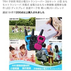 トランシーバー3台セットの画像