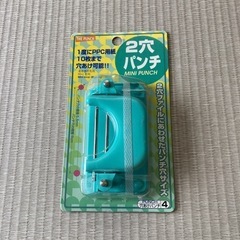 差し上げます！2穴　穴あけパンチ