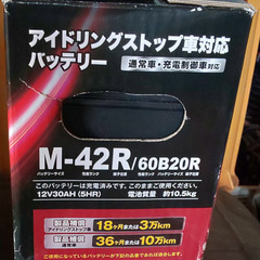 新品　Ｍ42Ｒ/60Ｂ20Ｒ　アイドリングストップ車対応　自動車　バッテリーの画像