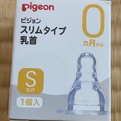 ピジョン哺乳瓶スリムタイプの画像