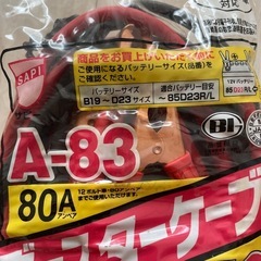 [早い者勝ち]車用ブースターケーブル の画像