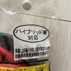 [早い者勝ち]車用ブースターケーブル の画像
