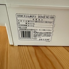 DCM スリム 米びつ DCM-F RC 12S の画像