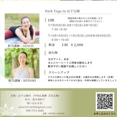 山下公園でパークヨガ🧘‍♀️開催のお知らせの画像