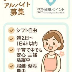 法人専門の損害保険代理店でテレアポスタッフ募集！ 短時間勤務・ノルマなし・安心の法人対応◎の画像