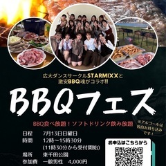 BBQのお誘い