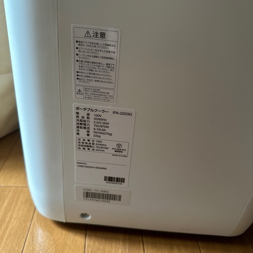 アイリスオーヤマ　スポットクーラー IPA-2203g