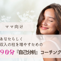 起業に興味があるママさん、今後のロードマップ作成します🌟