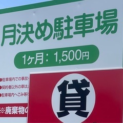 鮫町　貸駐車場