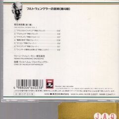 フルトヴェングラー：管弦楽曲集（第1集）の画像