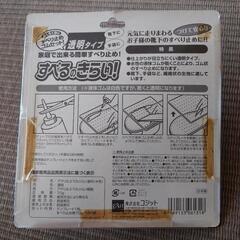 【無料】家庭で出来る簡単滑り止め！ すべるのきらい！の画像