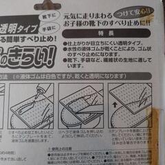 【無料】家庭で出来る簡単滑り止め！ すべるのきらい！の画像