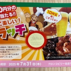 ブロンコビリー　割引券　ドリンクバー　の画像