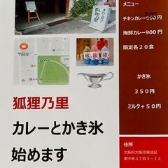 間借りカレー＆かき氷【チキンカレー、海鮮カレー】