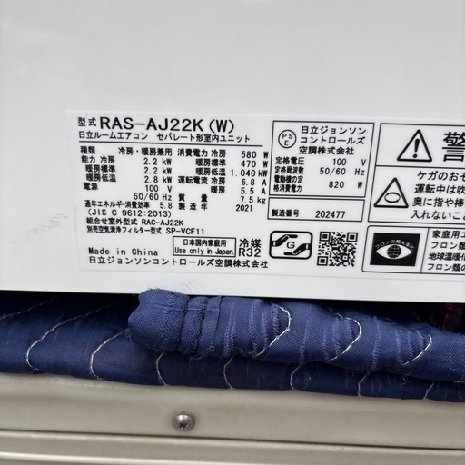 中古エアコン日立6畳2.2k取付標準工事込み