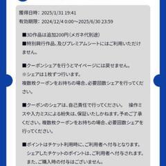 スターシアターズ　電子映画チケット　大人2人分