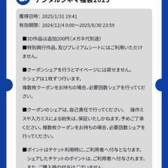 スターシアターズ　電子映画チケット　大人2人分