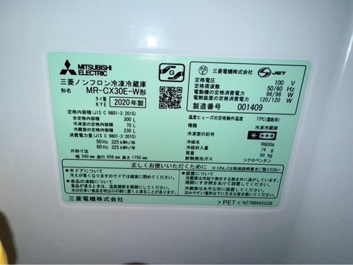 【ご成約済】三菱 MR-CX30E-W形 冷蔵庫 300L 2020年式 