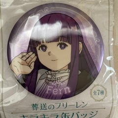 転送のフリーレン　キラキラ缶バッジの画像