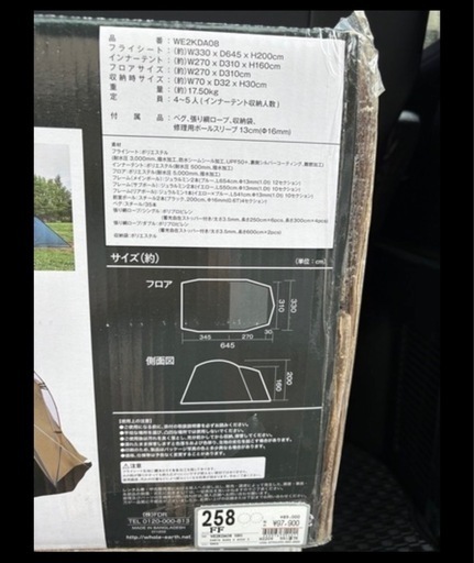 新品未開封　テント　ツールーム➕リビング➕グランドシート➕フロアマット　お話中
