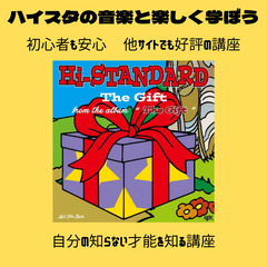 自信がつく！隠れ持っている可能性を広げてパワーアップ！ハイスタか...