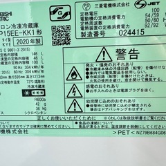 2020年製 MITSUBISHI ノンフロン冷凍冷蔵庫 146L MR-P15EE-KK1の画像