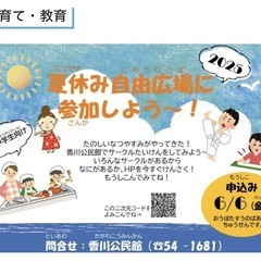 香川公民館ケイキフラ