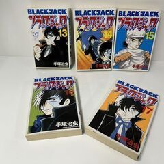 少年チャンピオン・コミックス ブラック・ジャック 新装版 全17巻セット 全巻初版 手塚治虫 漫画 まんが 古本 札幌市 白石店 の画像