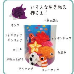 要予約・先着順［7/20］マンタがおよぐ　小さな水族館（エコルとごし） - ワークショップ