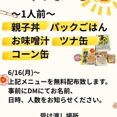 子育て支援　親子丼配布