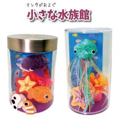 要予約・先着順［7/27］マンタがおよぐ小さな水族館（東山…