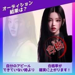 🎤オーディション対策『自己紹介』の画像