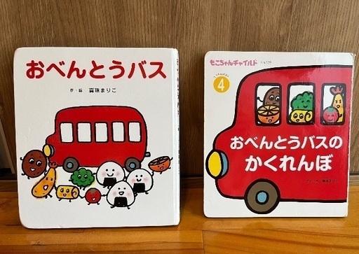 おまけ可☆】 絵本『おべんとうバス』 ☆他の商品を購入の方には