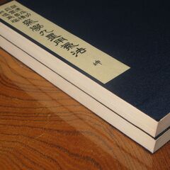 気学九星用気法　-開運成功 巨富蓄積 転禍為福-　佐藤六龍②の画像