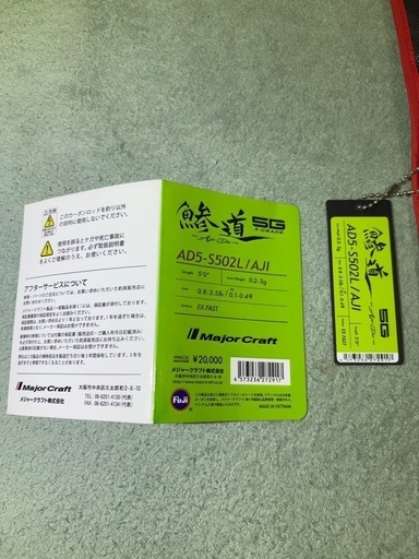 2本セット鯵道 5G AD5-S508L/AJI ＆ 1G AD1-S582L (hng) 東尾道
