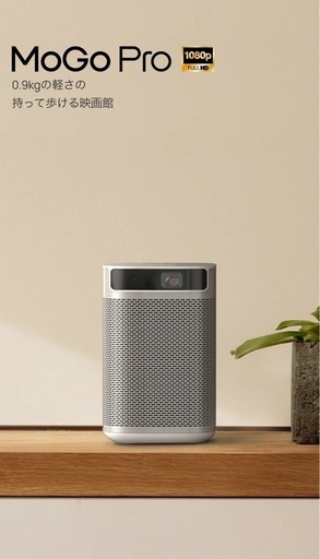 新品未使用　Xgimi Mogo Proプロジェクター