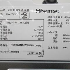 Hisense ハイセンス 全自動電気洗濯機 HW-T45D 4.5kg 2020年製の画像
